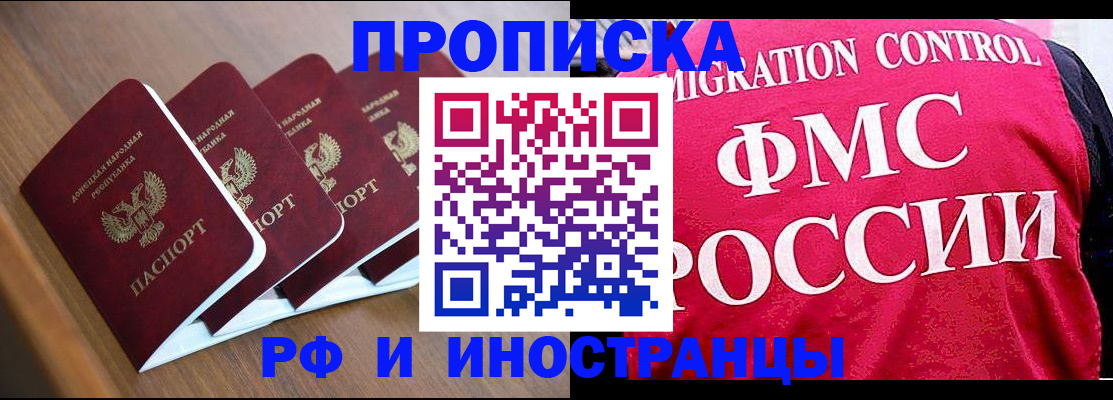 временная регистрация недорого в Котовске