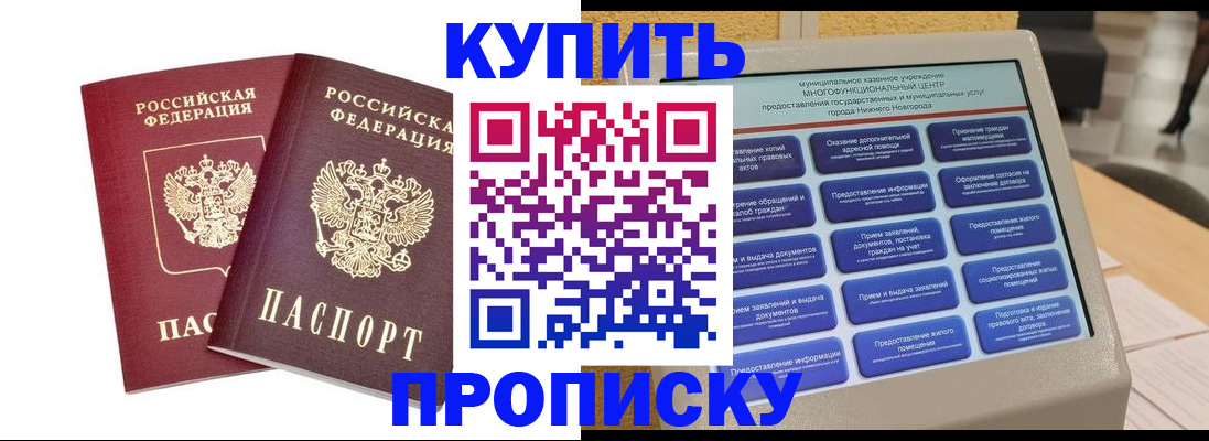 прописка для кредита в Котовске